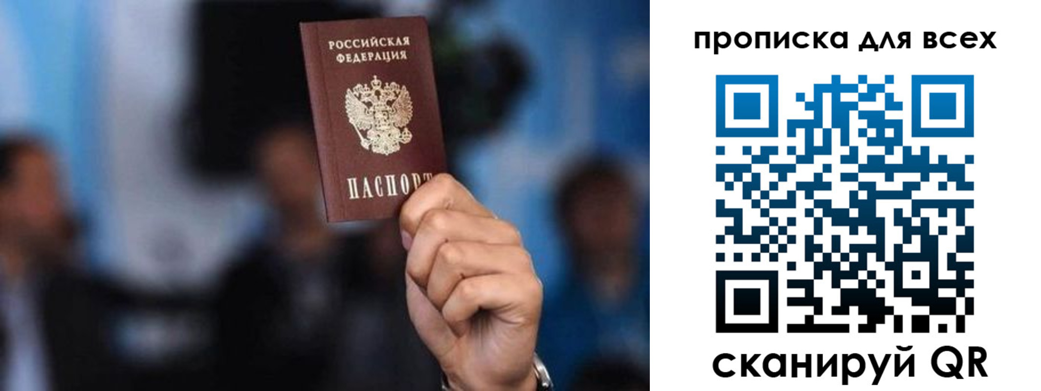прописка законно в Орске