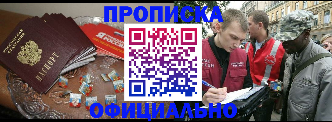 временная регистрация в квартире в Орске