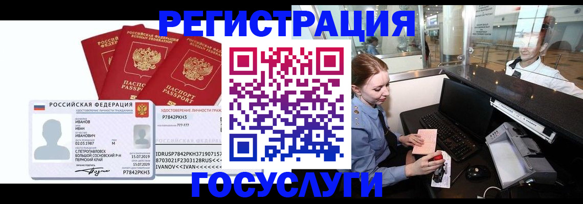 временная регистрация недорого в Орске