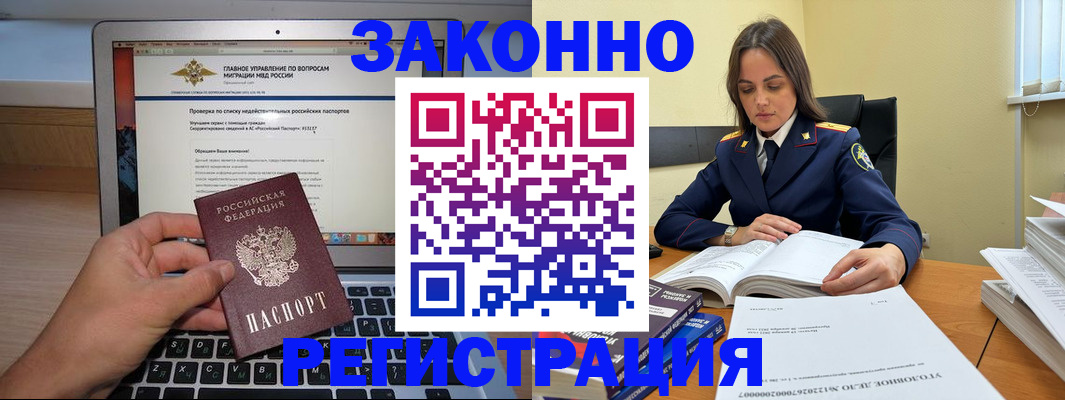 прописка гарантия в Орске