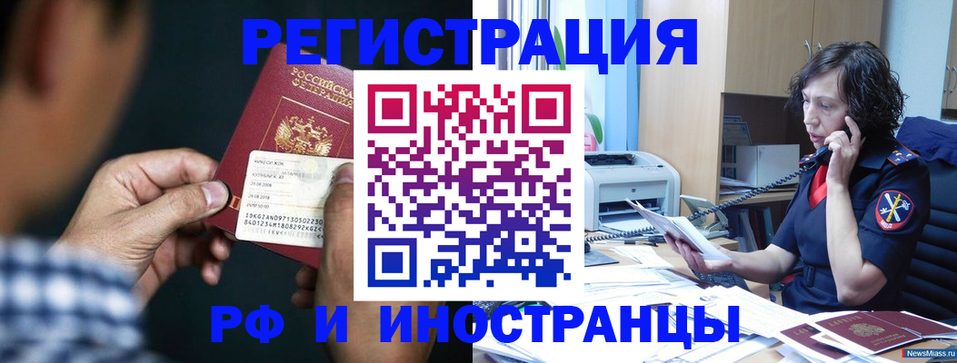 где прописаться в Орске