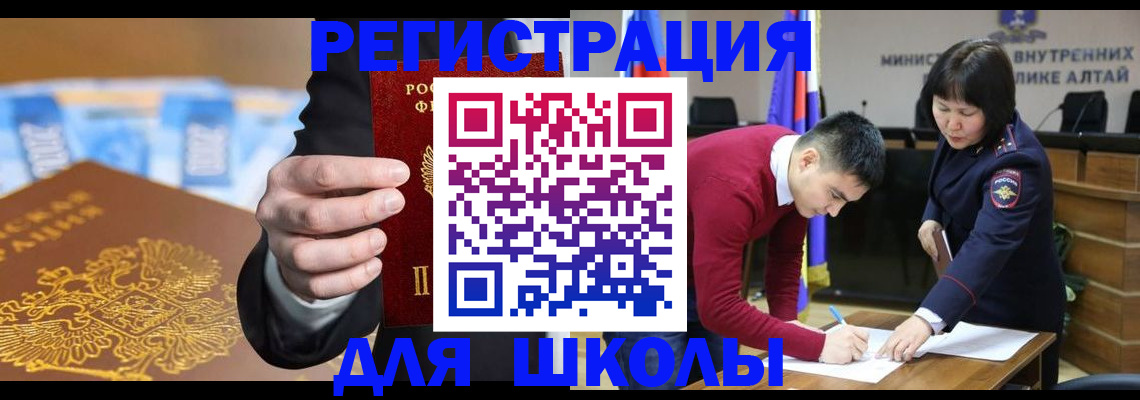 купить прописку в Орске
