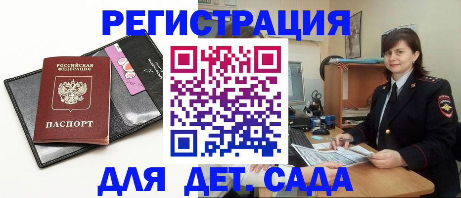 прописка штамп в Орске