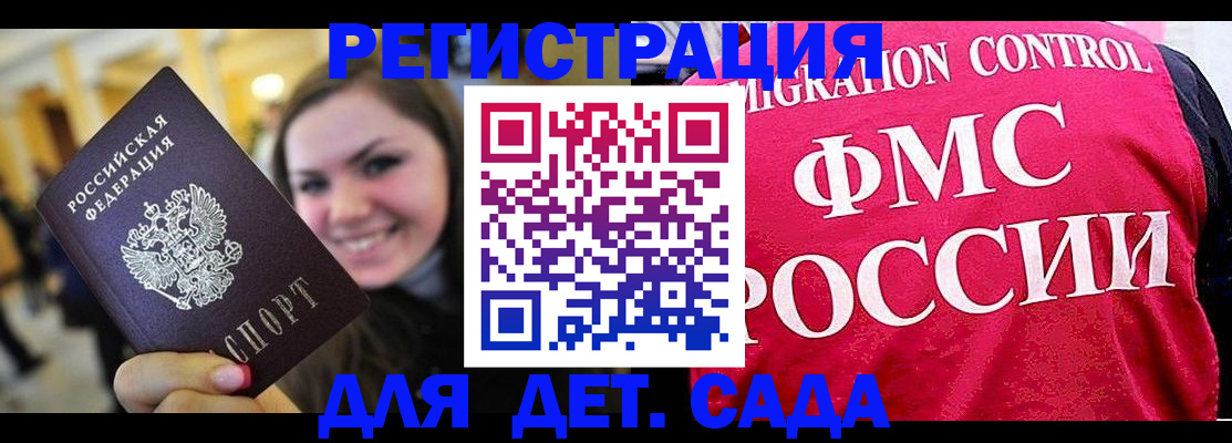 прописка для работы в Орске