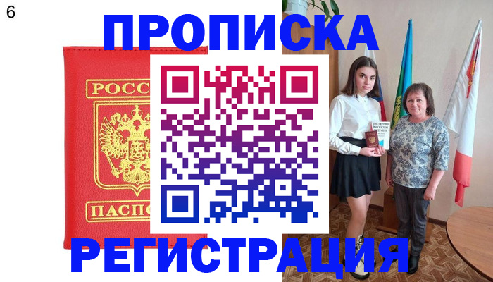 временная регистрация поиск в Орске