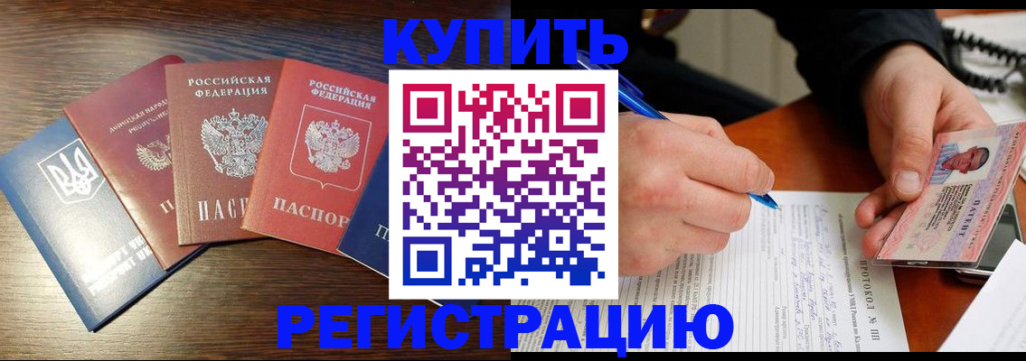 временная регистрация законно в Орске